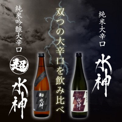 【2024年7月中旬発送】【ふるさと納税】あさ開水神飲み比べセット1800ml×2本