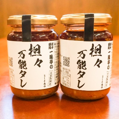 【2023年6月上旬発送】秘伝のレシピ担々ベースの万能タレ!「担々万能タレ」お試し3本セット