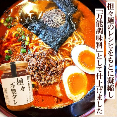 【2023年2月中旬発送】人気ラーメン店の看板メニュー「冷やし担々麺4食セット」