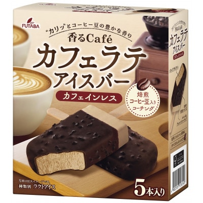 フタバ食品　香るCafe　カフェラテ　4箱セット　計20本