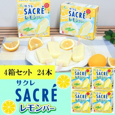 フタバ食品　サクレレモンバー マルチ　4箱セット　計24本