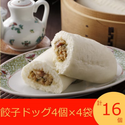 フタバ食品　餃子ドッグ4個×4袋　計16個　2.4kg