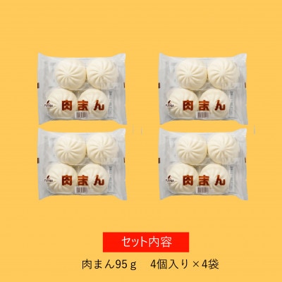 フタバ食品　肉まん4個×4袋　計16個　1.5kg