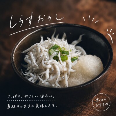 ふるさと特鮮釜揚げしらす650g