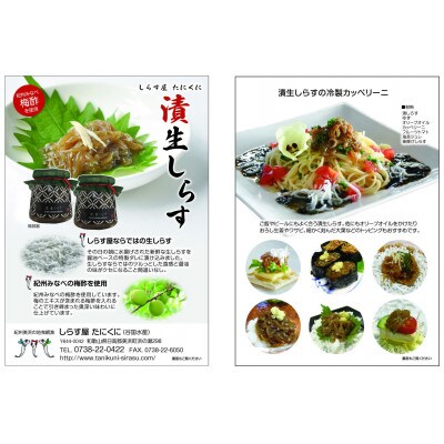 漬生しらす　3個