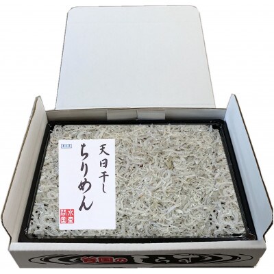 天日干しちりめん400g　(紙箱入り)