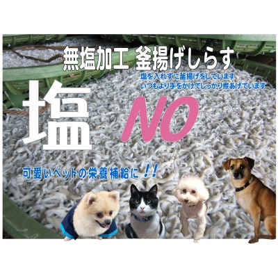 無塩加工釜揚げしらす 400g(紙箱)