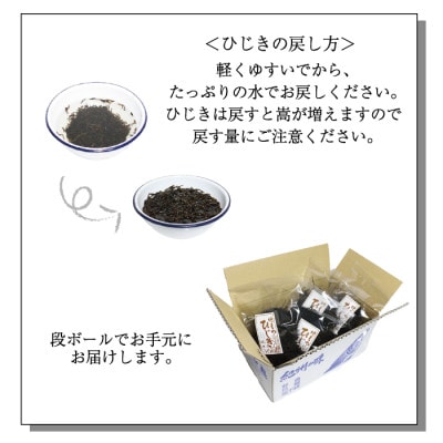 手摘み天日干ひじき200g(50g×4袋)