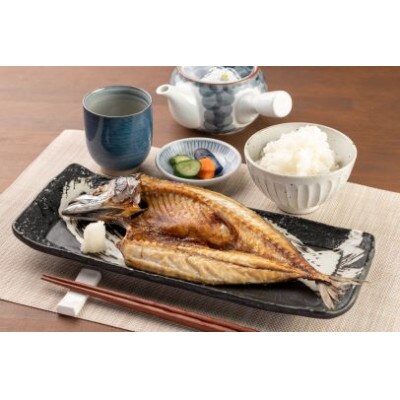 地元産 さば干物 5尾