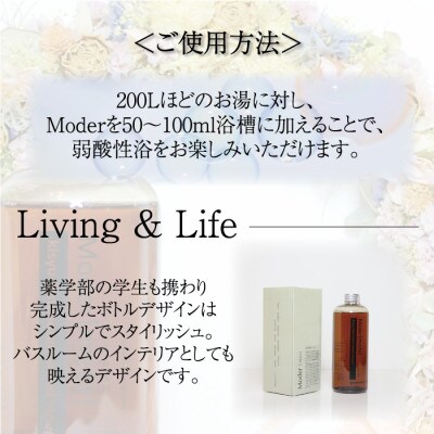 木酢液(入浴用) Moder(モダー)近畿大学 共同研究製品