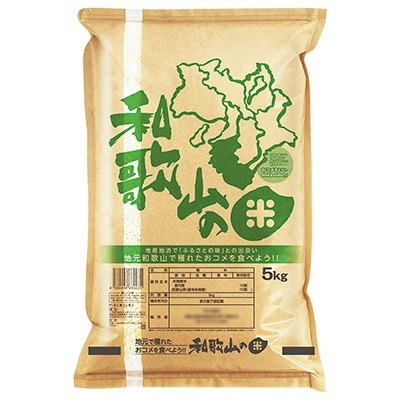 【2022年6月中旬発送】【美浜町】和歌山県産のお米「和歌山米」 10kg(5kg×2袋)