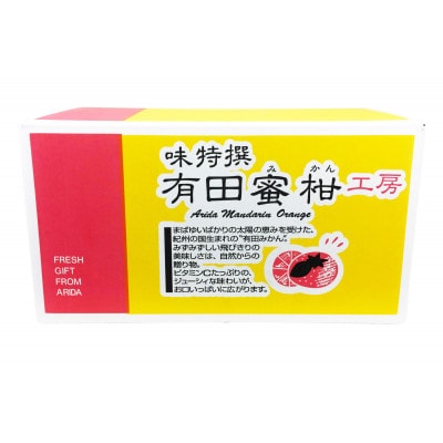 先行受付【ご家庭用 極早生】和歌山有田ゆら早生みかん約10kg(S、M、Lサイズ)【美浜町】