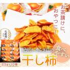 【美浜町】紀州かつらぎ山の食べやすい干し柿　化粧箱入　25g×10個