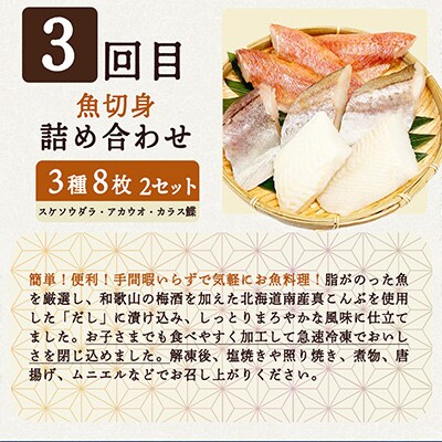 【毎月定期便】海鮮セットI(銀鮭切身・サバフィレ・3種切身)全3回