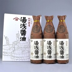 【2022年6月中旬発送】【ありがとうのし付】小原久吉商店 湯浅醤油900ml&times;3本