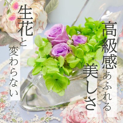 ガラスの靴のプリザーブドフラワー(ライトパープル)