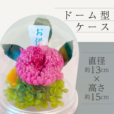 ブリザーブドフラワー　お供え用(ピンク系)