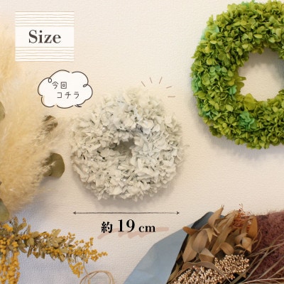 ブリザーブドフラワー　リース <ホワイト>19cm