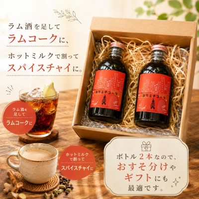 【さとふる限定】和歌山の南高梅で作ったクラフトコーラ・ヨリミチコーラ
