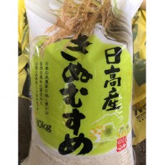きぬむすめ　精米10kg