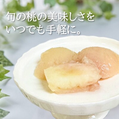 旬の美味しさそのまま!冷凍桃　700g