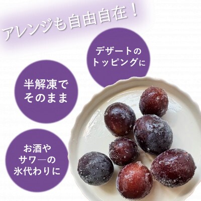 旬の美味しさそのまま!シャリッと、じゅわっと冷凍巨峰(ぶどう)　200g
