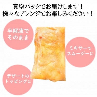 旬の美味しさそのまま!冷凍桃　1.4kg(700g×2)