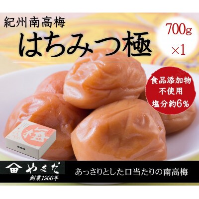 紀州南高梅「はちみつ極」塩分約6%　700g