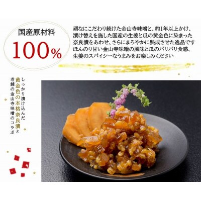 紀州金山寺漬黄金色の生姜入り　350g