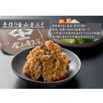 紀州南高梅つぶれ梅(はちみつ漬)と手作り金山寺みそ