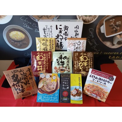 にぎわい膳 (9点セット)