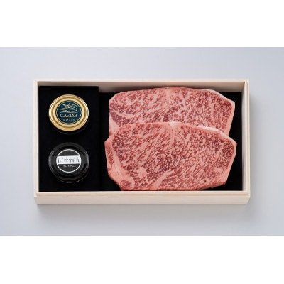 A級食材セット 千屋牛サーロインステーキ・新見フレッシュキャビア・キャビアバター(プレミアム)