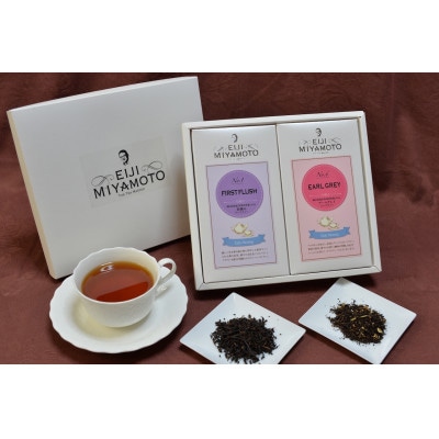 新見産紅茶2箱(ファースト、アールグレイ)