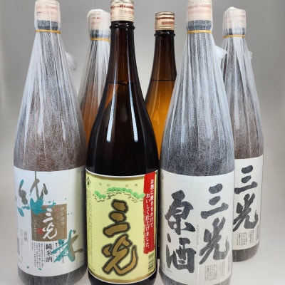 三光正宗のおすすめ日本酒!!人気の6本セット　3種類(各1.8L×2本)