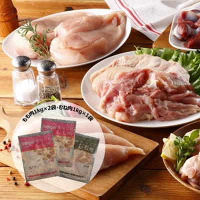 森林どり 3kg【もも肉2kg・むね肉1kg】