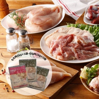 森林どり 3kg【もも肉1kg・むね肉2kg】