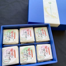 里山新見のめぐみ お米セット(精米)(2合×6個)