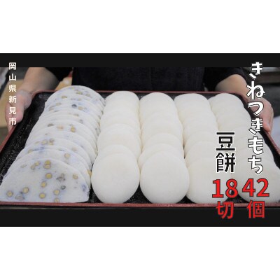 【2026年3月上旬発送】沖津食品のお餅 約3kg 丸餅(6個入×7袋) 豆餅(6切入×3袋)