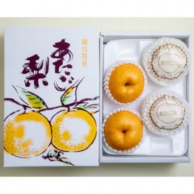【2025年発送】家庭用 あたご梨 4kg箱 3～9玉(AK40-3-9)