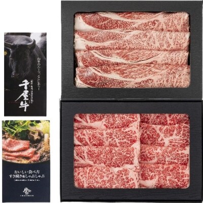 特選千屋牛肉すき焼・しゃぶしゃぶ 750g