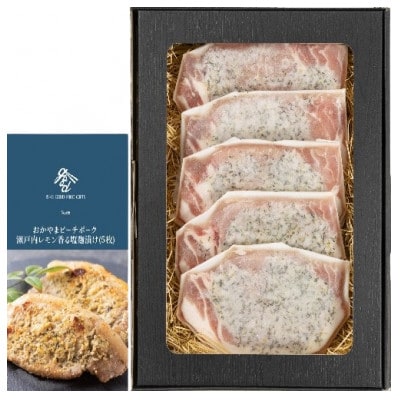 おかやまピーチポーク瀬戸内レモン香る塩麹漬け(5枚)