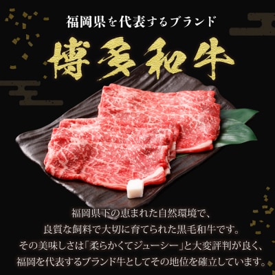 【A5ランク】博多和牛もも赤身しゃぶしゃぶ・すき焼き用600g【伊豆丸商店】_HA0175