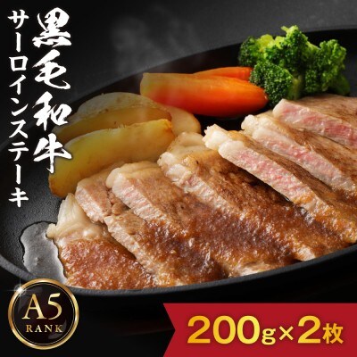 【A5ランク】博多和牛サーロインステーキ　200g×2枚【伊豆丸商店】_HA0178