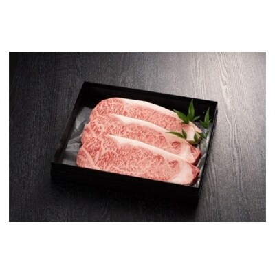 博多和牛サーロインステーキ 200g×3枚(ジャポネソース付)【伊豆丸商店】_PA0186