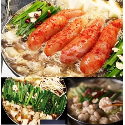 【定期便/3ヶ月連続お届け】博多もつ鍋(3人前)　食べ比べ【海千】_PB0001 | ふるさと納税のお礼品
