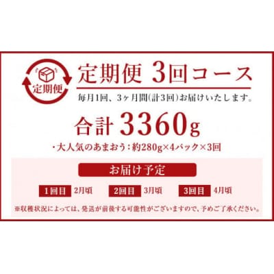 【3回連続お届け】アフター保証 大人気のあまおう 280g×4P 【JAほたるの里】_HB0032