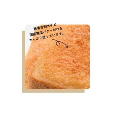 明太子屋がこだわった博多明太トースト　4枚入×2箱セット【海千】_HA0354