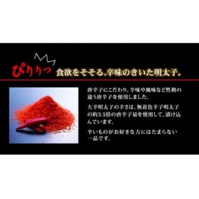 【一週間以内に発送】大辛明太子300g(モンドセレクション受賞品)【うめ屋】_HA0880
