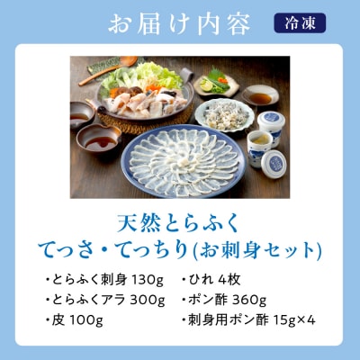 漁師お勧め!天然とらふくてっさ・てっちり(お刺身セット)(3～4人前)【宗像漁協】_HA0468