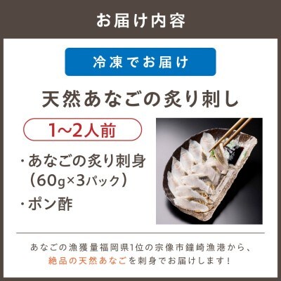 天然あなごの炙り刺し(宗像産)【宗像漁協】_HA0473